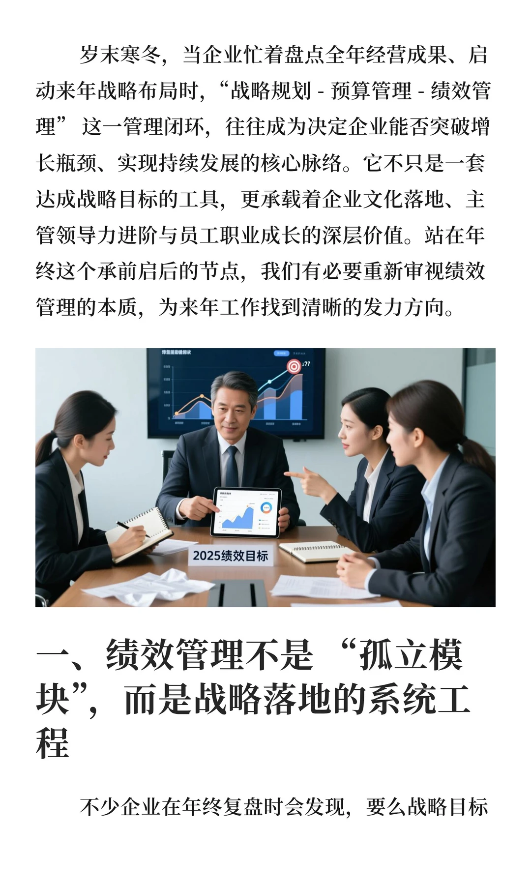 年终视角下的组织绩效管理