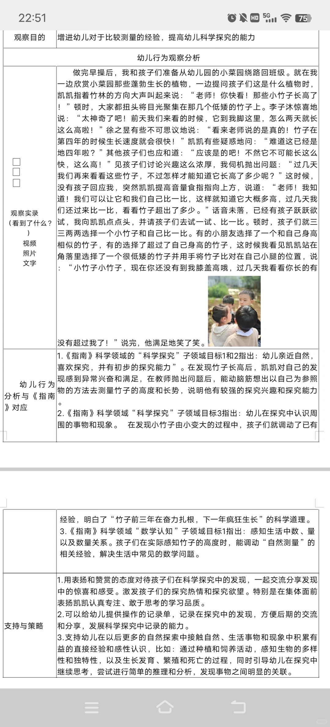大班原创观察记录（亲自然类型）