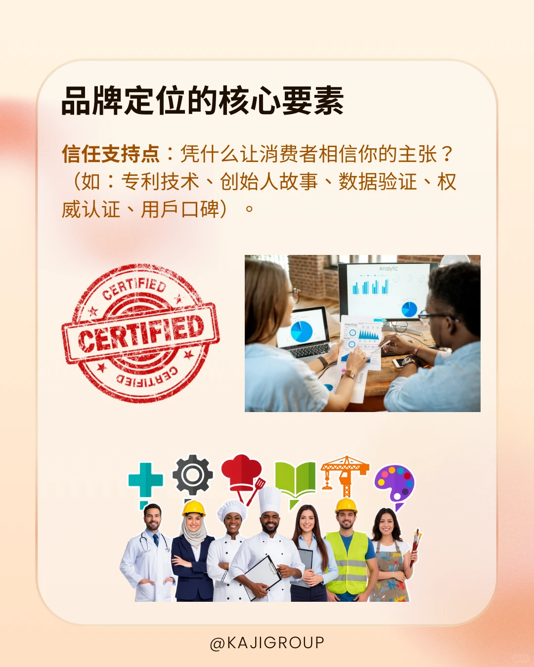 消费者选择你而不是别人？答案就在品牌定位