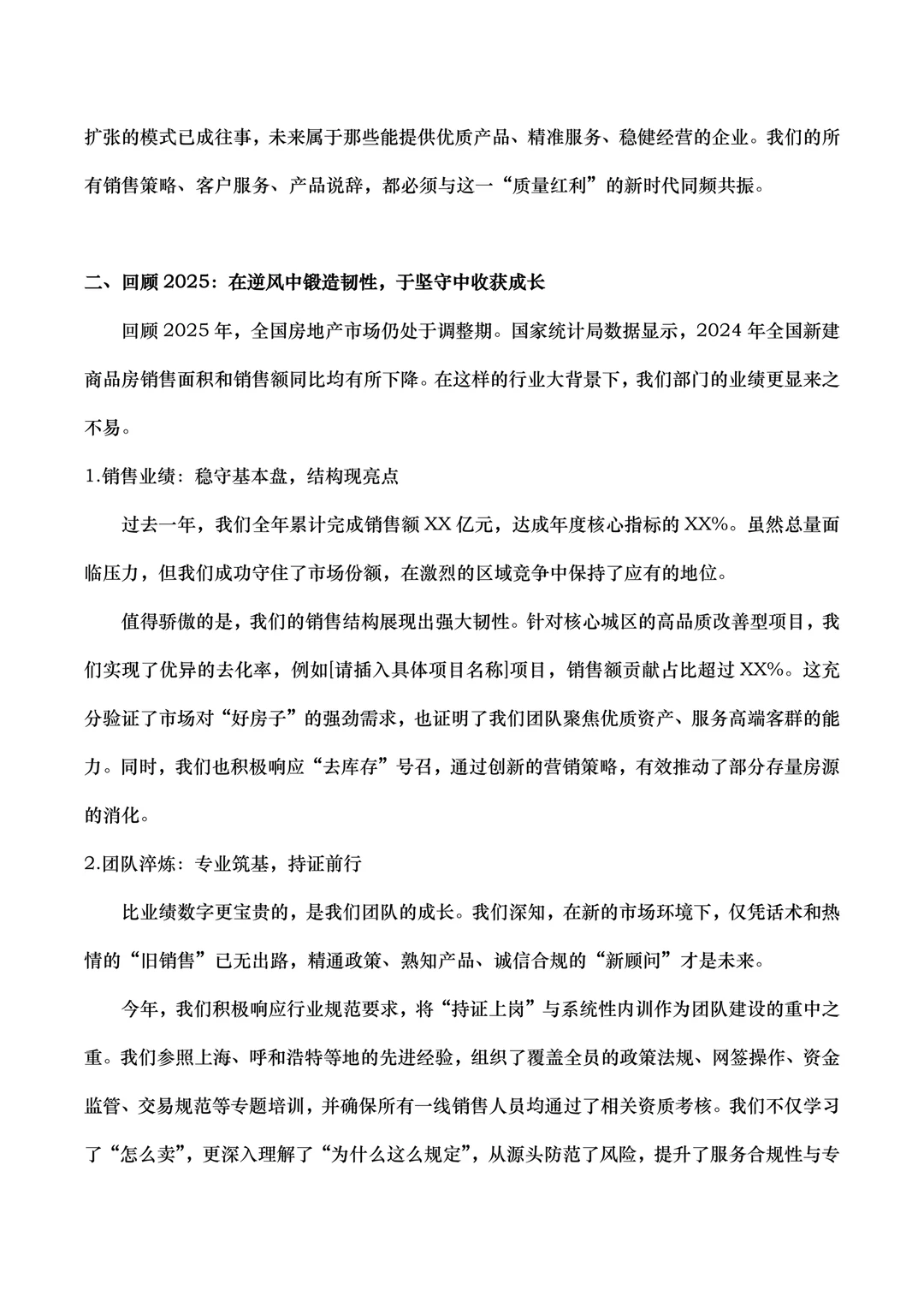 房地产行业销售年终总结ppt分享(含内容)