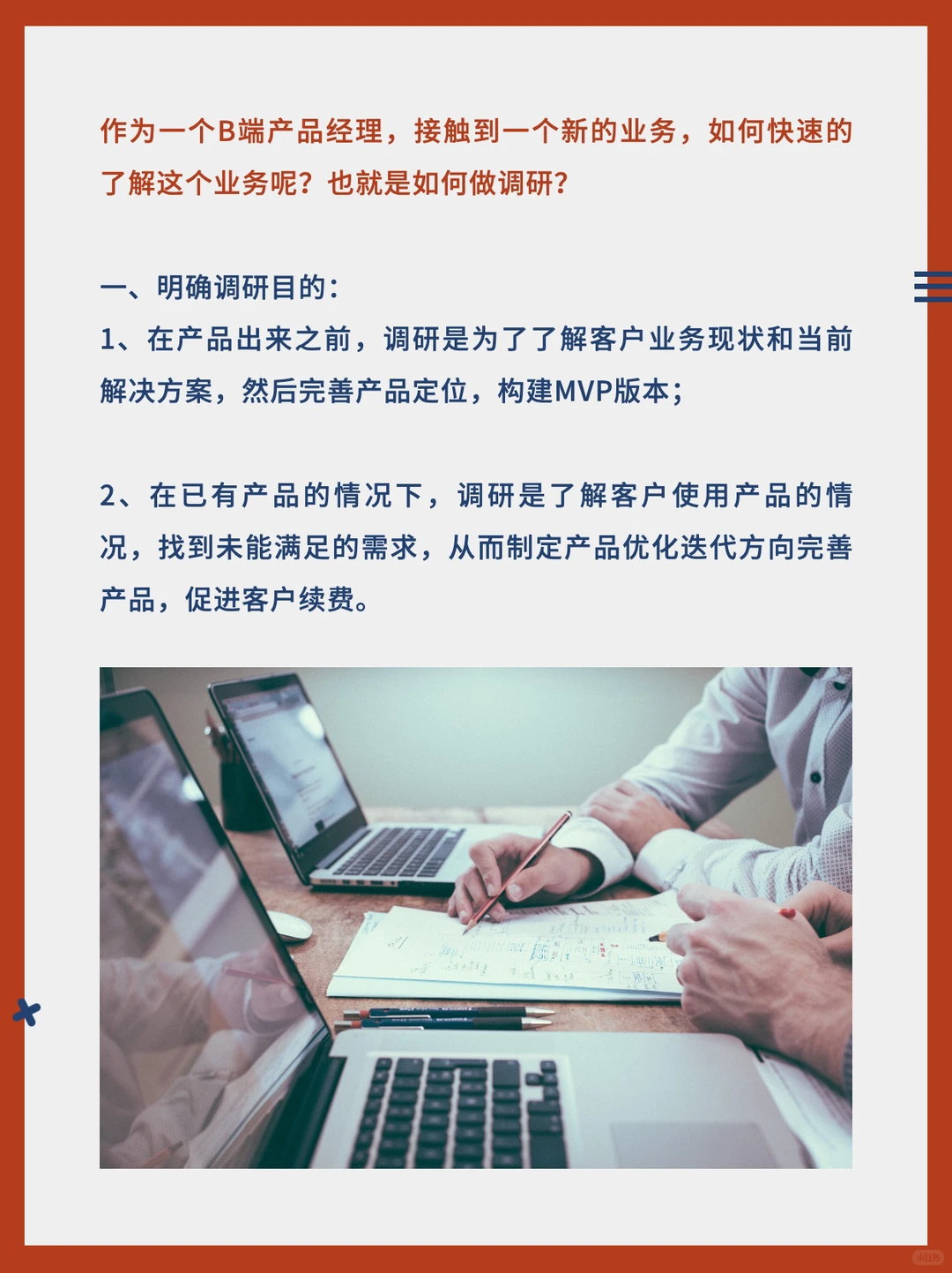 ?如何做好用户调研,救救B端产品经理