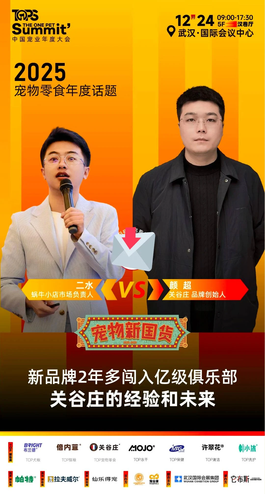 宠物新国货大会全议程官宣！行业大咖齐聚
