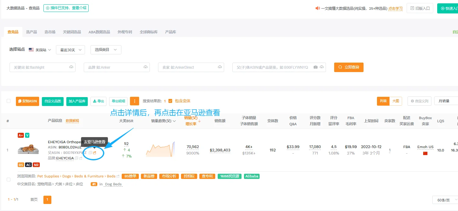 震惊！90%的亚马逊卖家都在做无效竞品分析？