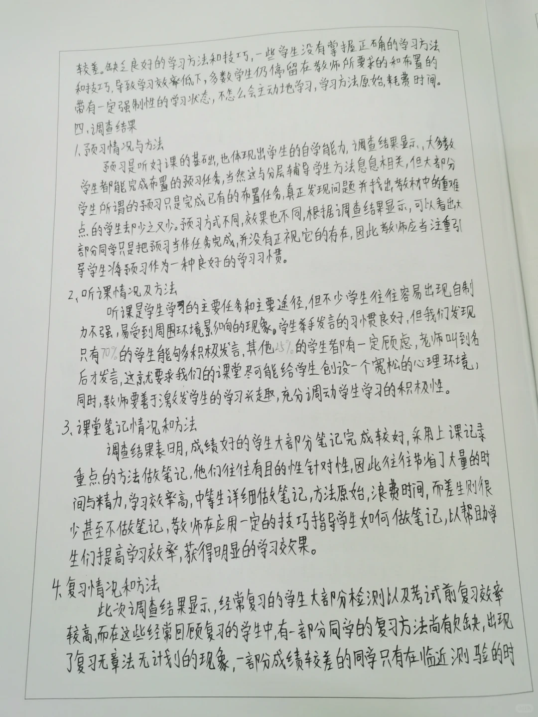 基础教育调查研究报告