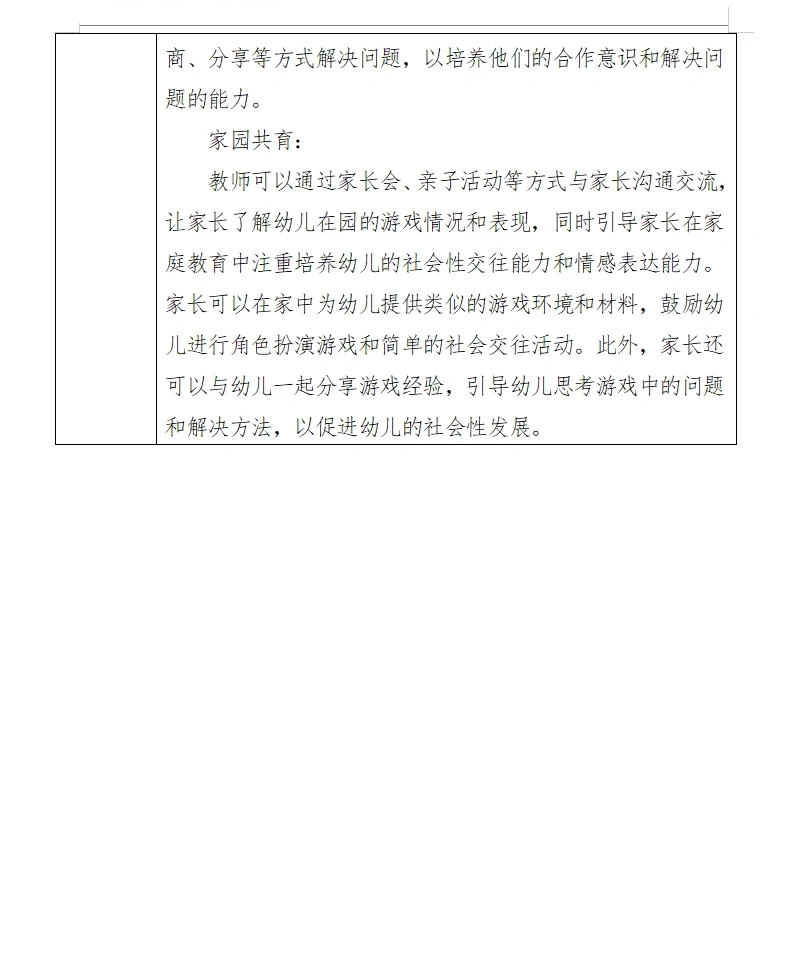 ❗️❗️【幼儿园小班观察记录】幼师必备