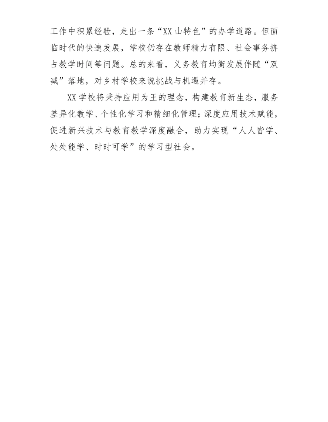 学校教育数字化转型优秀案例模版‼️给我抄