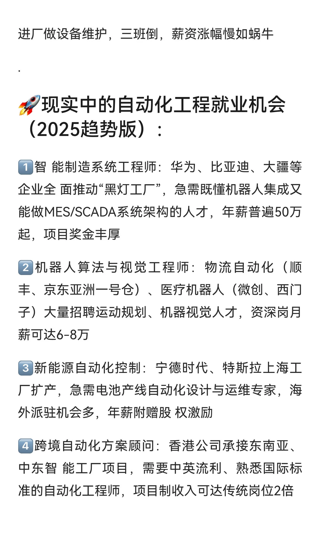 下一个风口：自动化工程，缺到离谱！