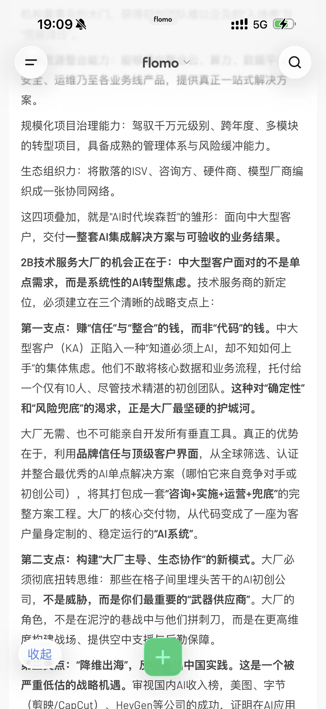 AI的脏活，大厂的终局