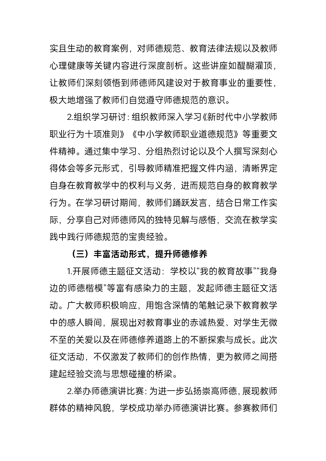 2025年第一季度师德师风建设工作总结