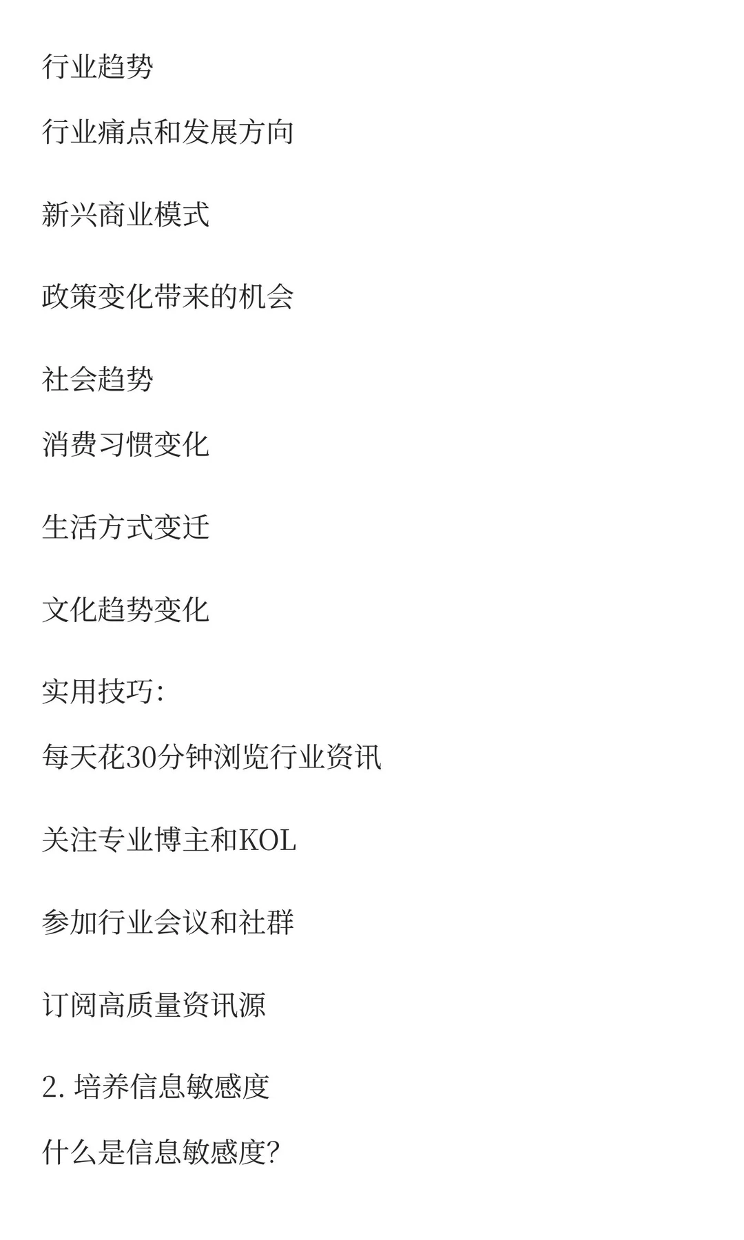 信息差，是这个时代最大的红利