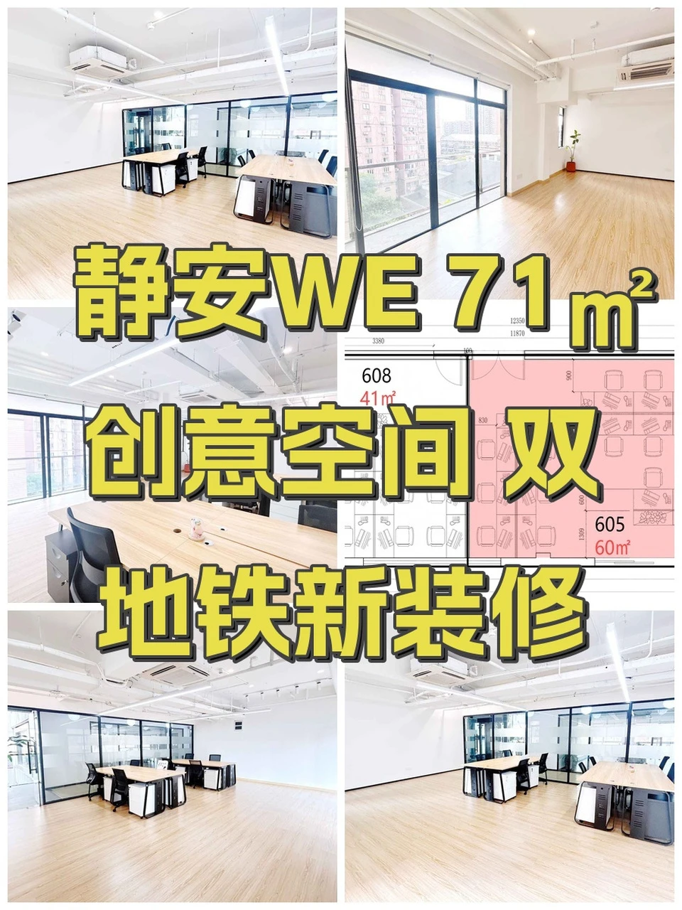 静安WE 71㎡创意空间 双地铁新装修