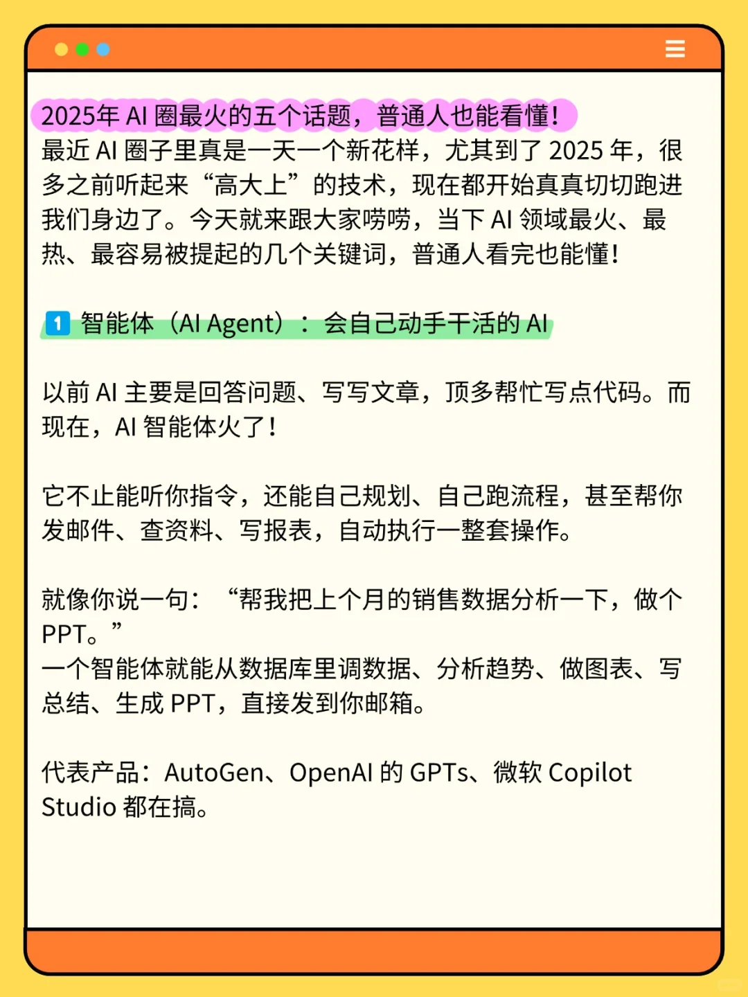 2025年 AI 圈最火的五个话题