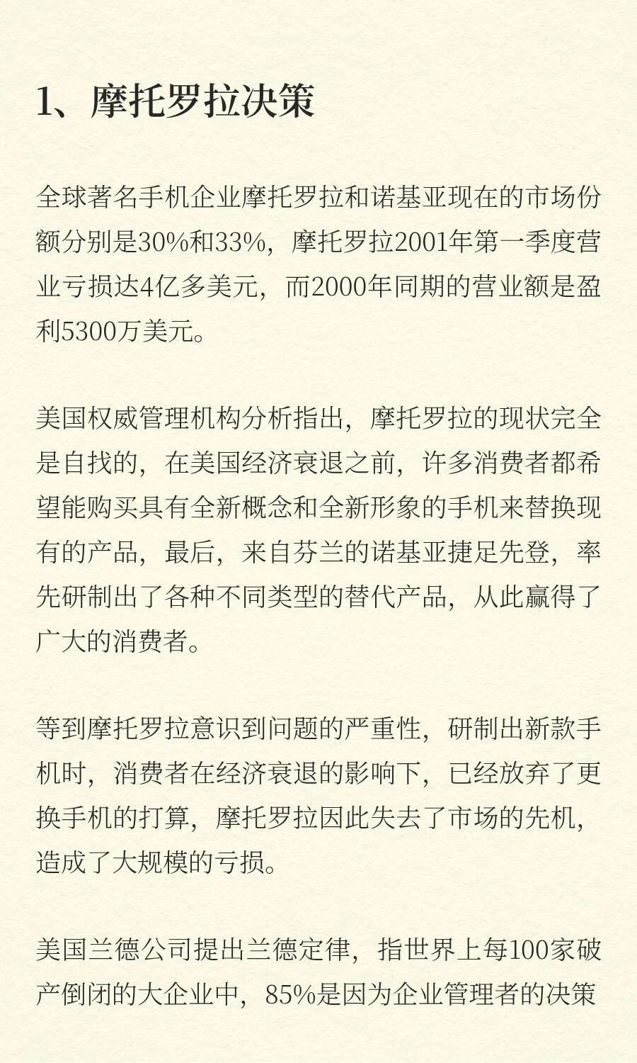 管理的重心在经营，经营的重心在决策