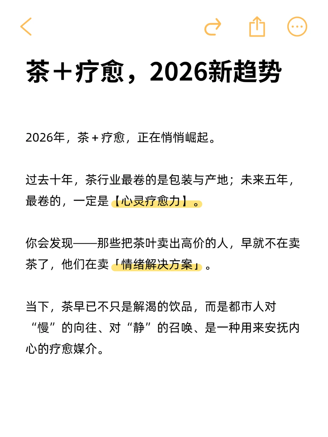 茶＋疗愈，2026新趋势