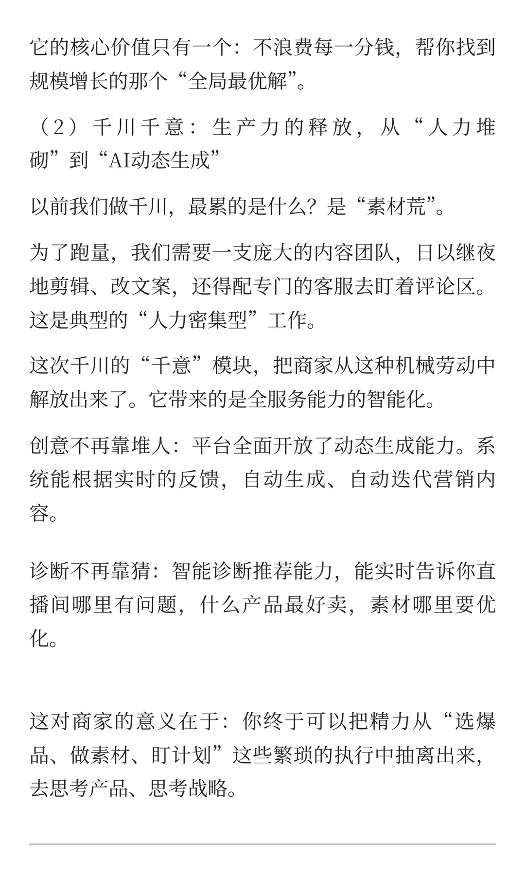 2025抖音电商千川大会：生意的主战场，变了