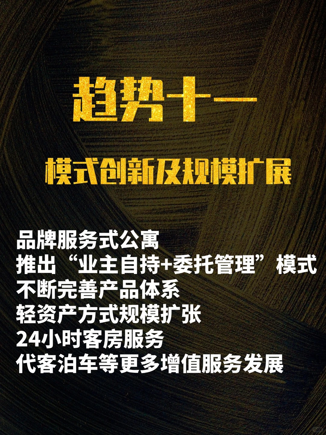 收租风口：2025，不可不知的几大趋势（四）