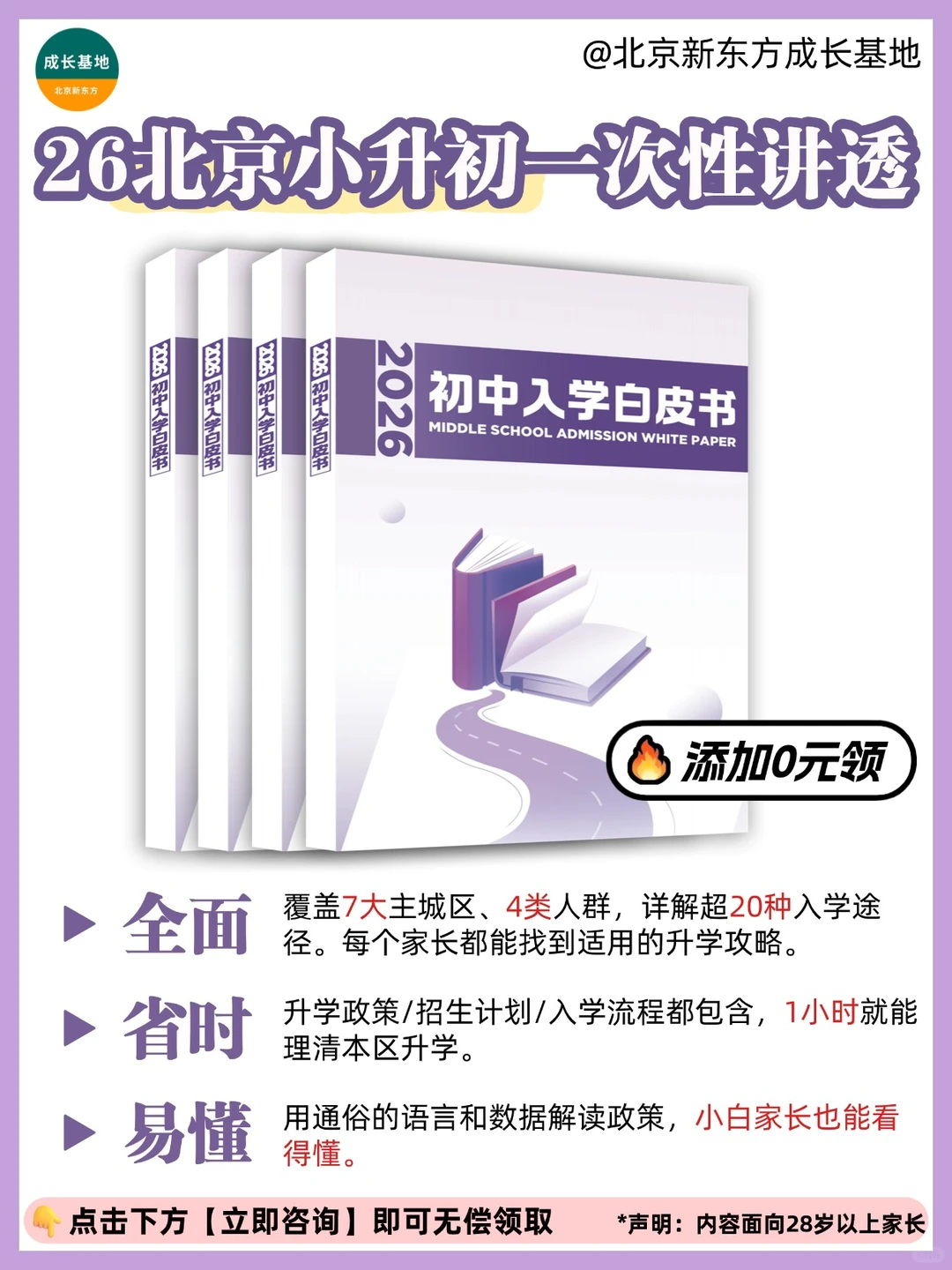 北京小六家长谁懂啊!这本白皮书太有用了!