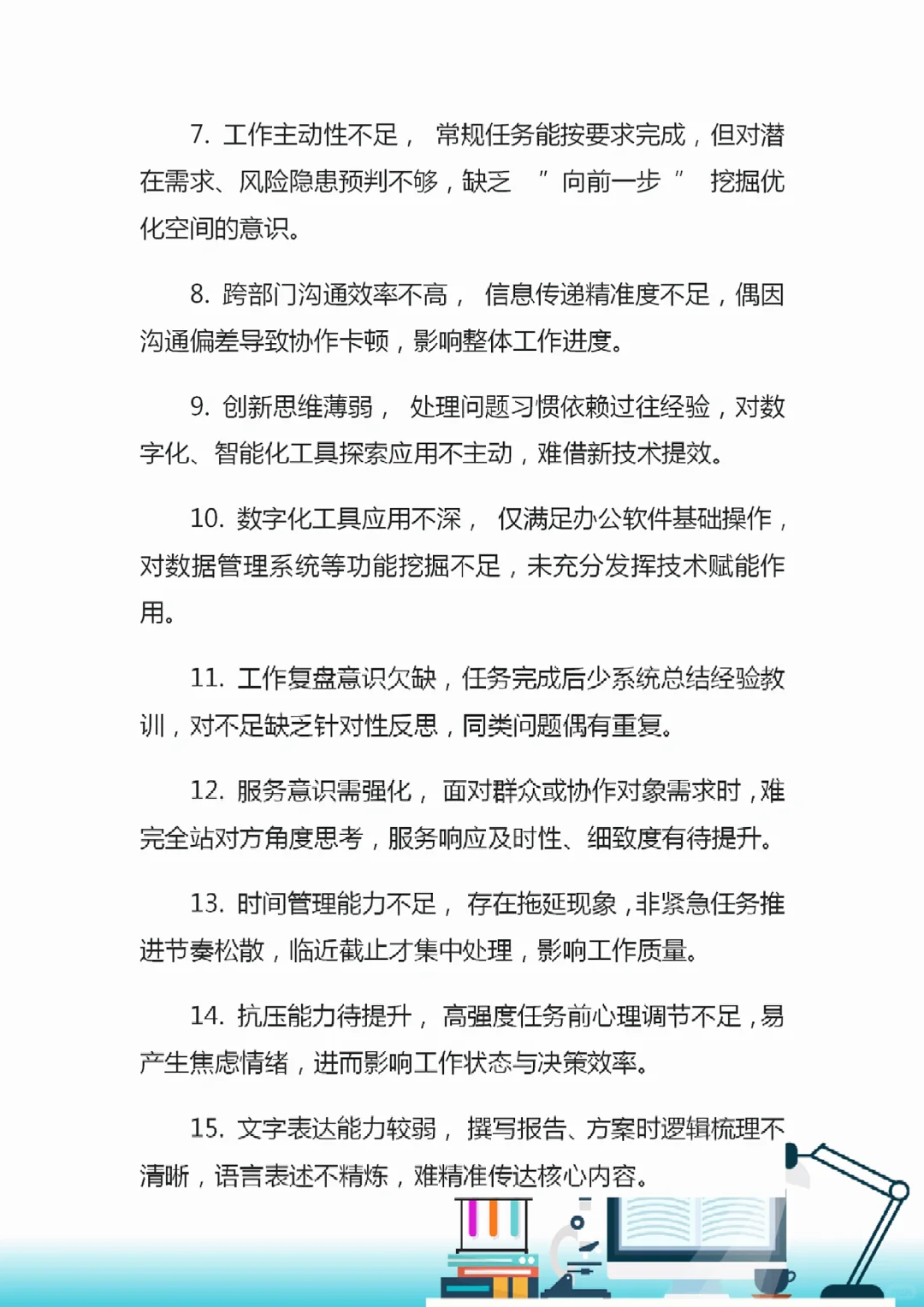 2025年个人工作总结常用存在问题及不足