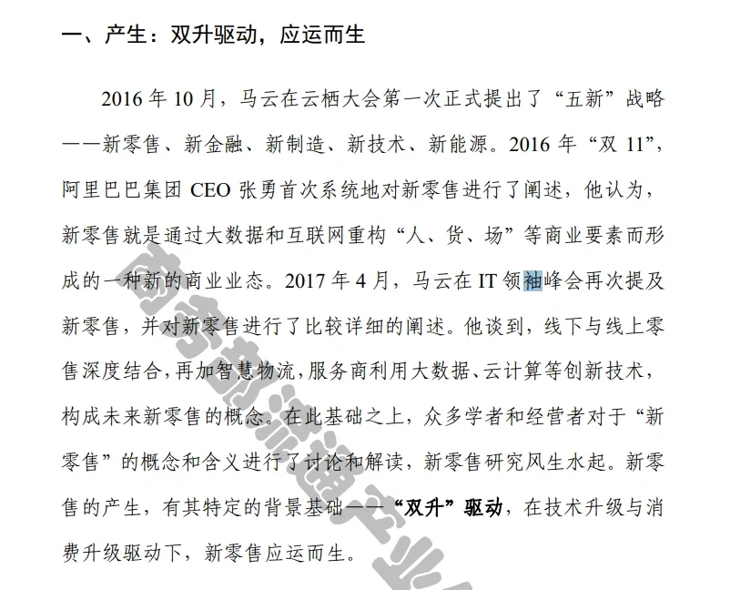 新零售转型 绩效 财务战略 营运资金