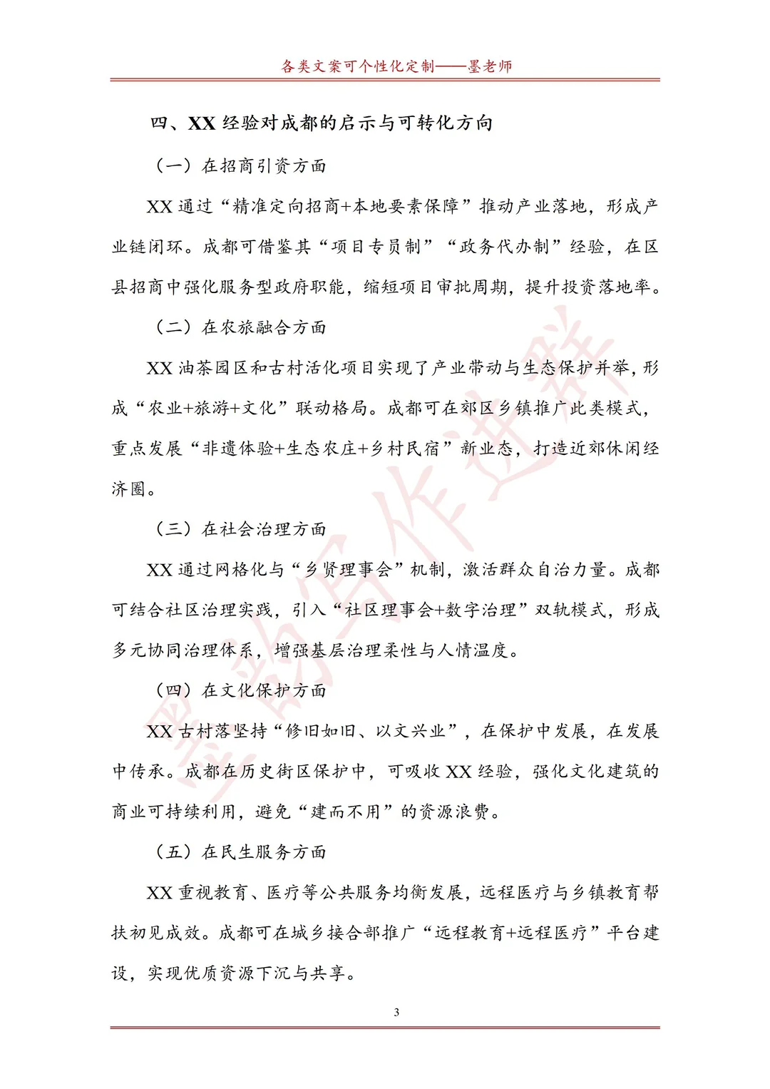 XX县经济社会发展与治理现状的调研报告