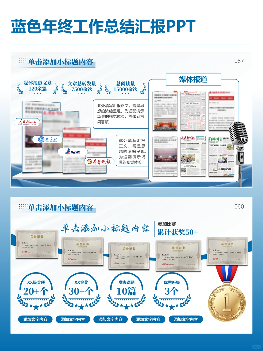 我的年终汇报PPT，被领导夸“很专业”?