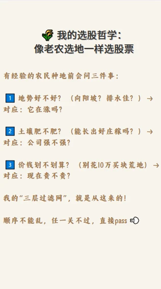 我用“三步筛股法”，今年没踩一个雷✨