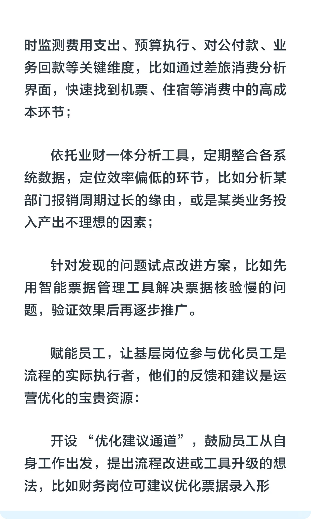 为什么你的公司只会“降本”却不会“增效”