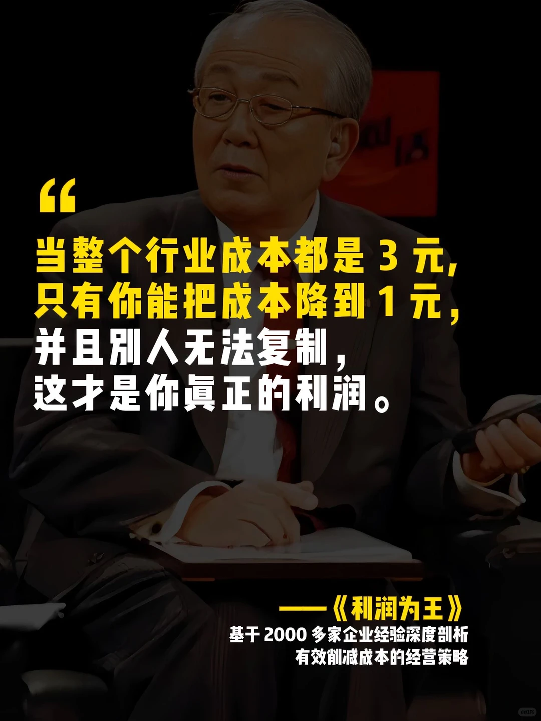 想提升企业利润？削减间接成本是关键！