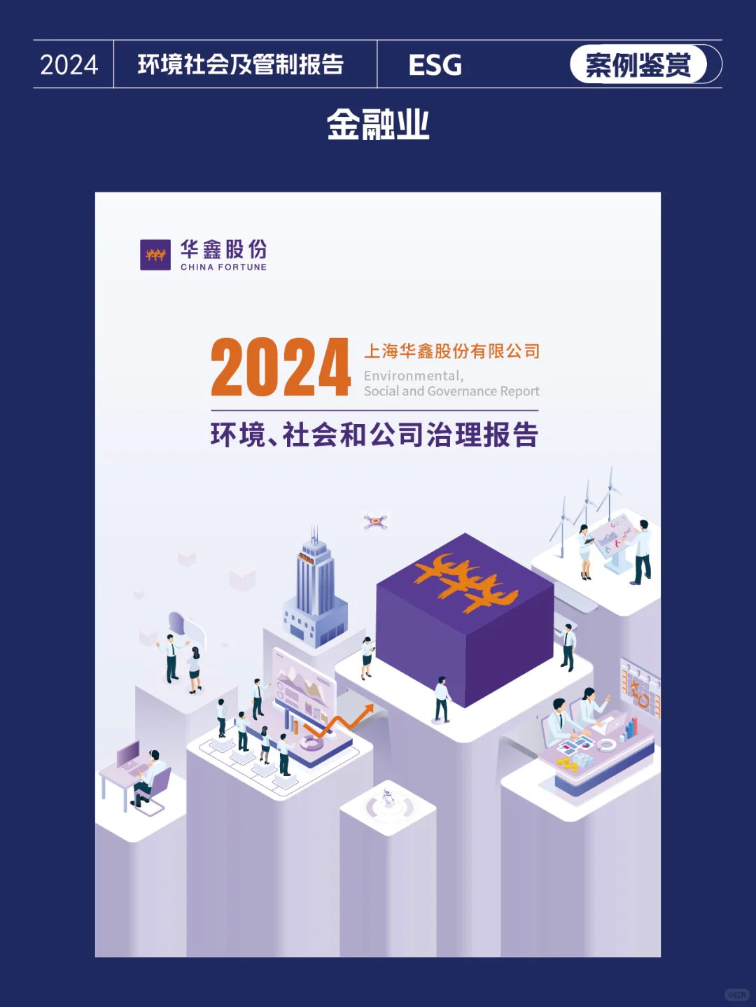 社会责任报告鉴赏|ESG报告封面设计三十五
