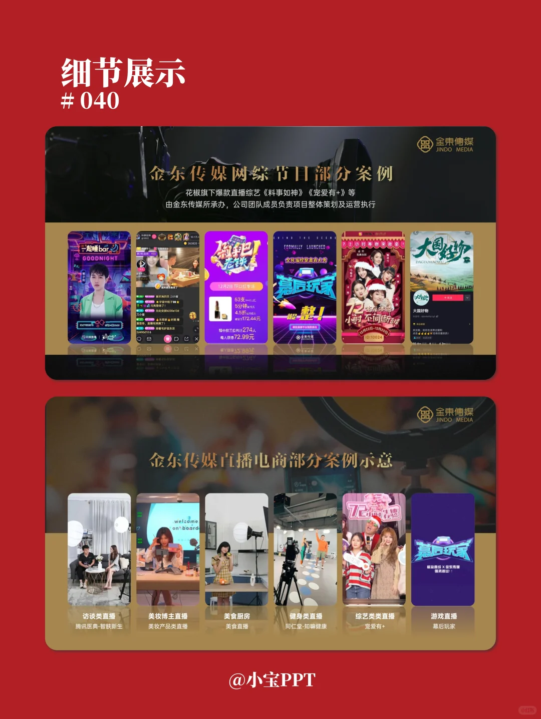 品牌短视频营销方案PPT #040