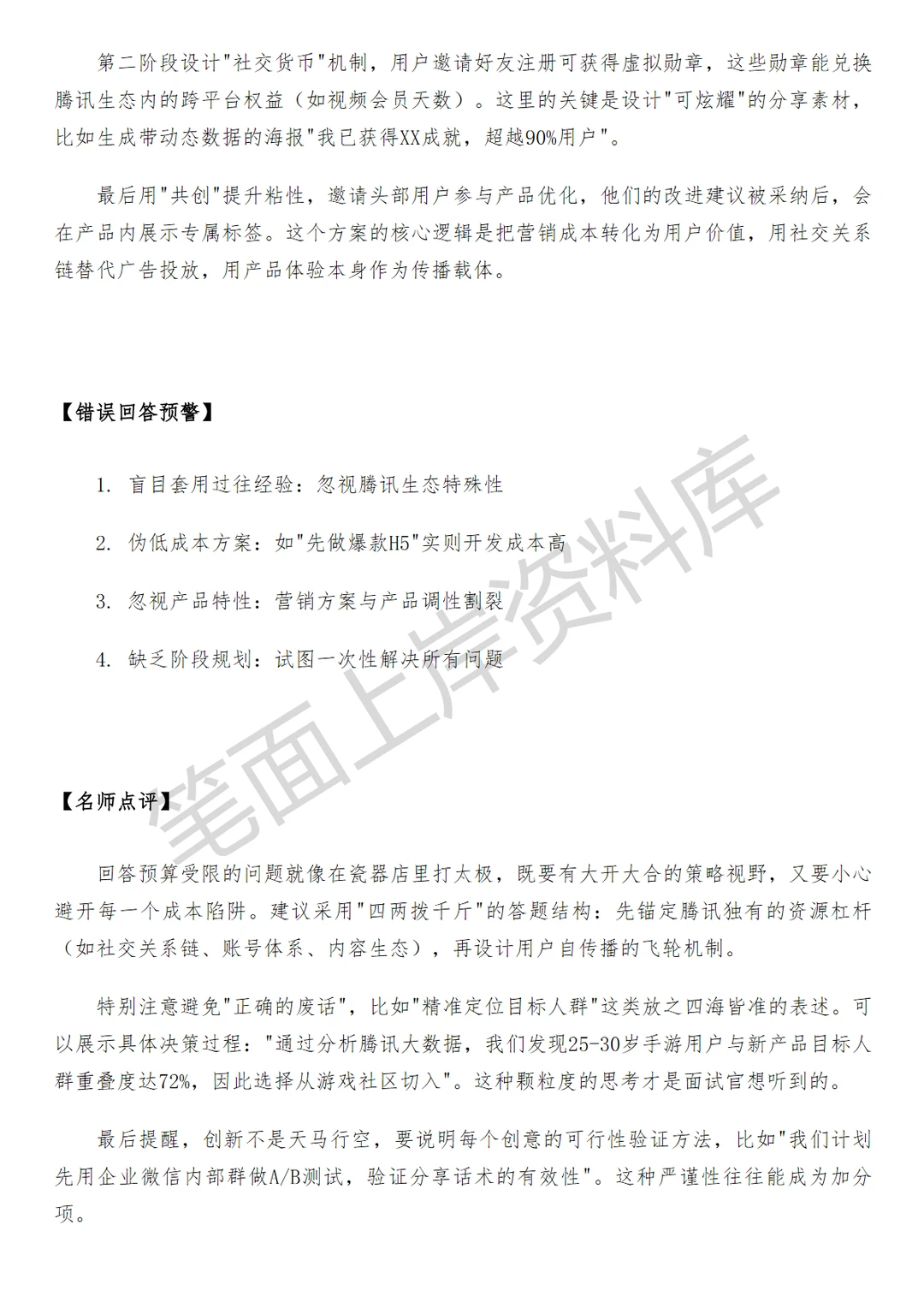 腾讯整合营销品牌经理