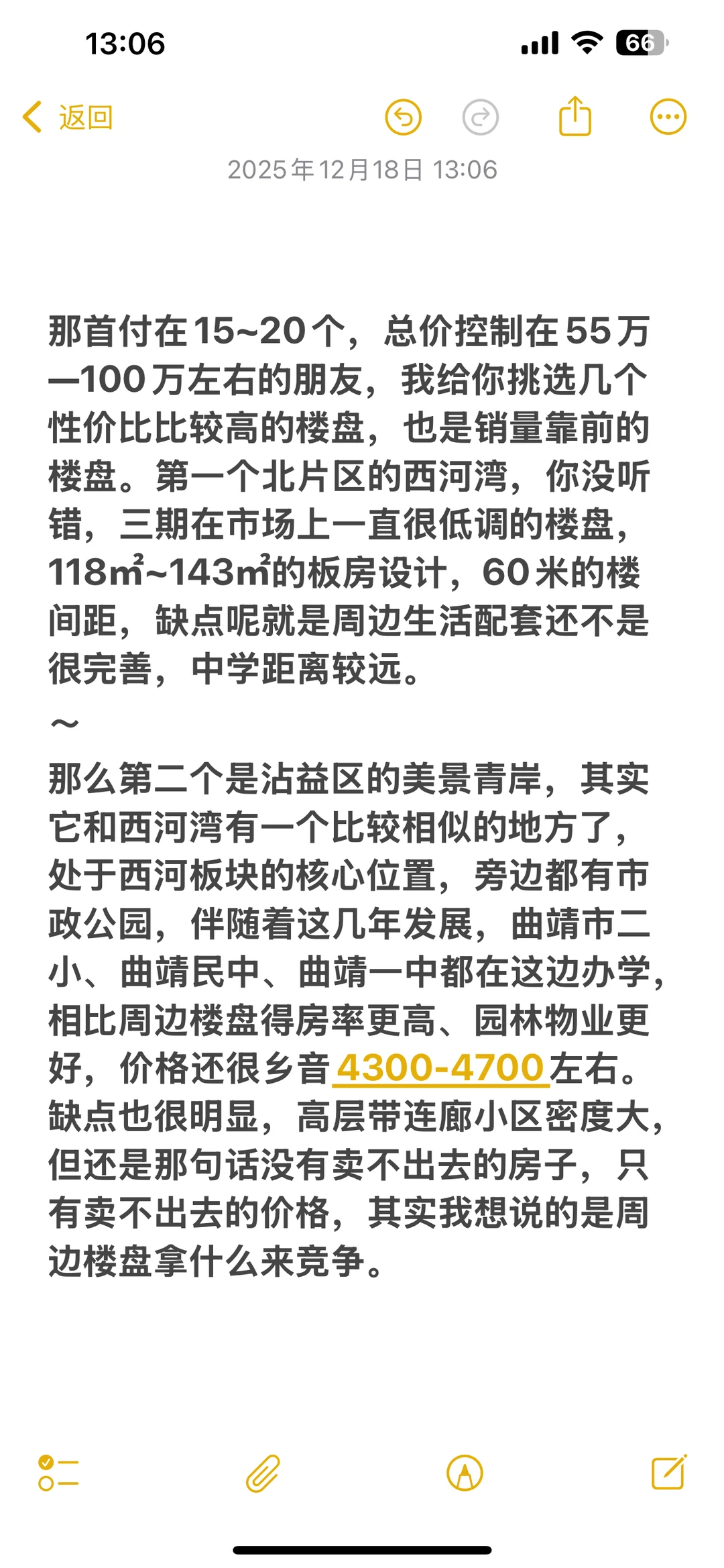 曲靖刚需首套房到底哪个区域合适