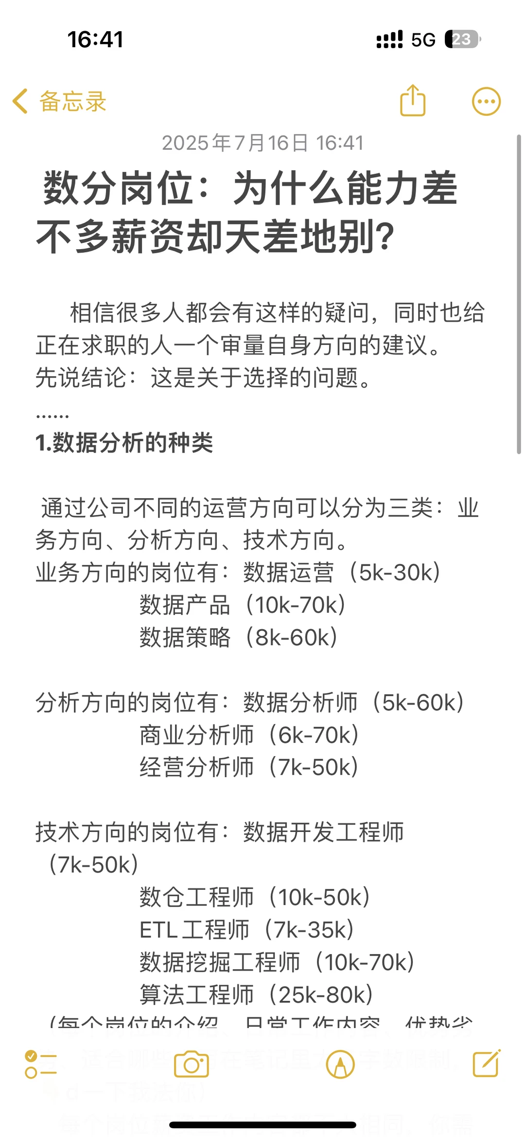 数分岗位:为什么能力差不多薪资就天差地别