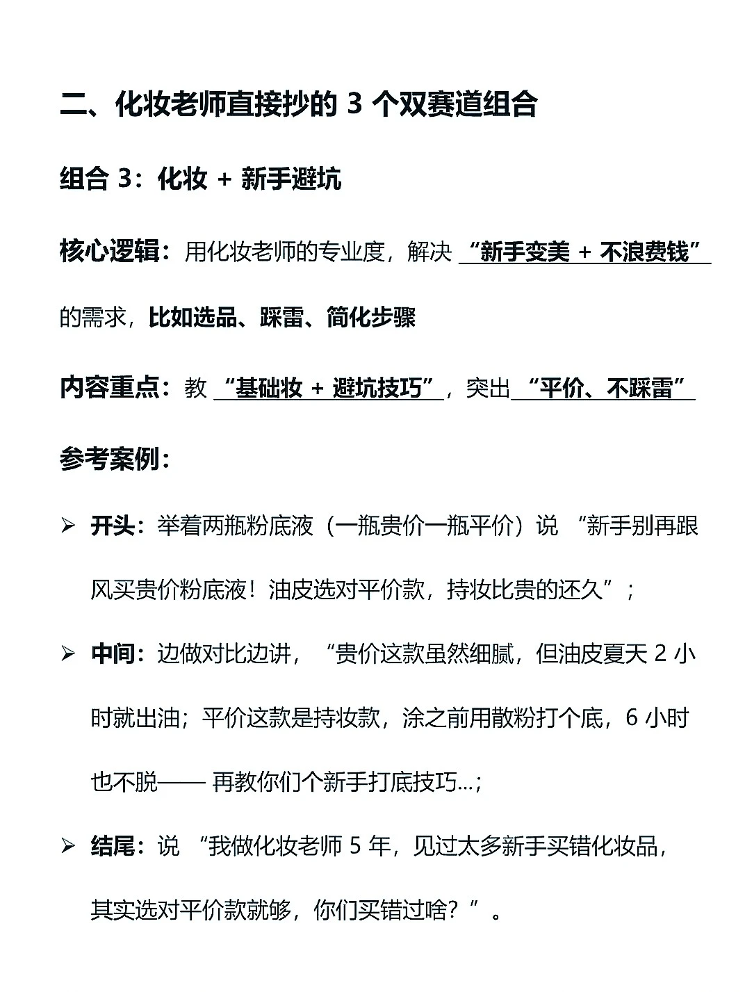 化妆师做双赛道真的很容易爆