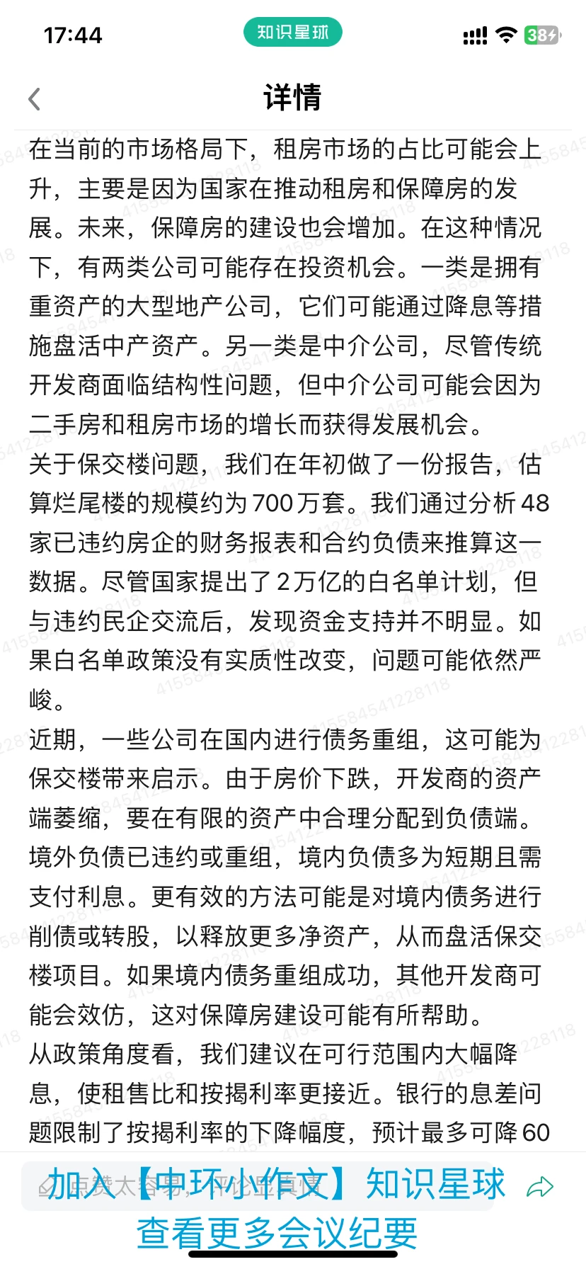 中国房地产市场现状与问题