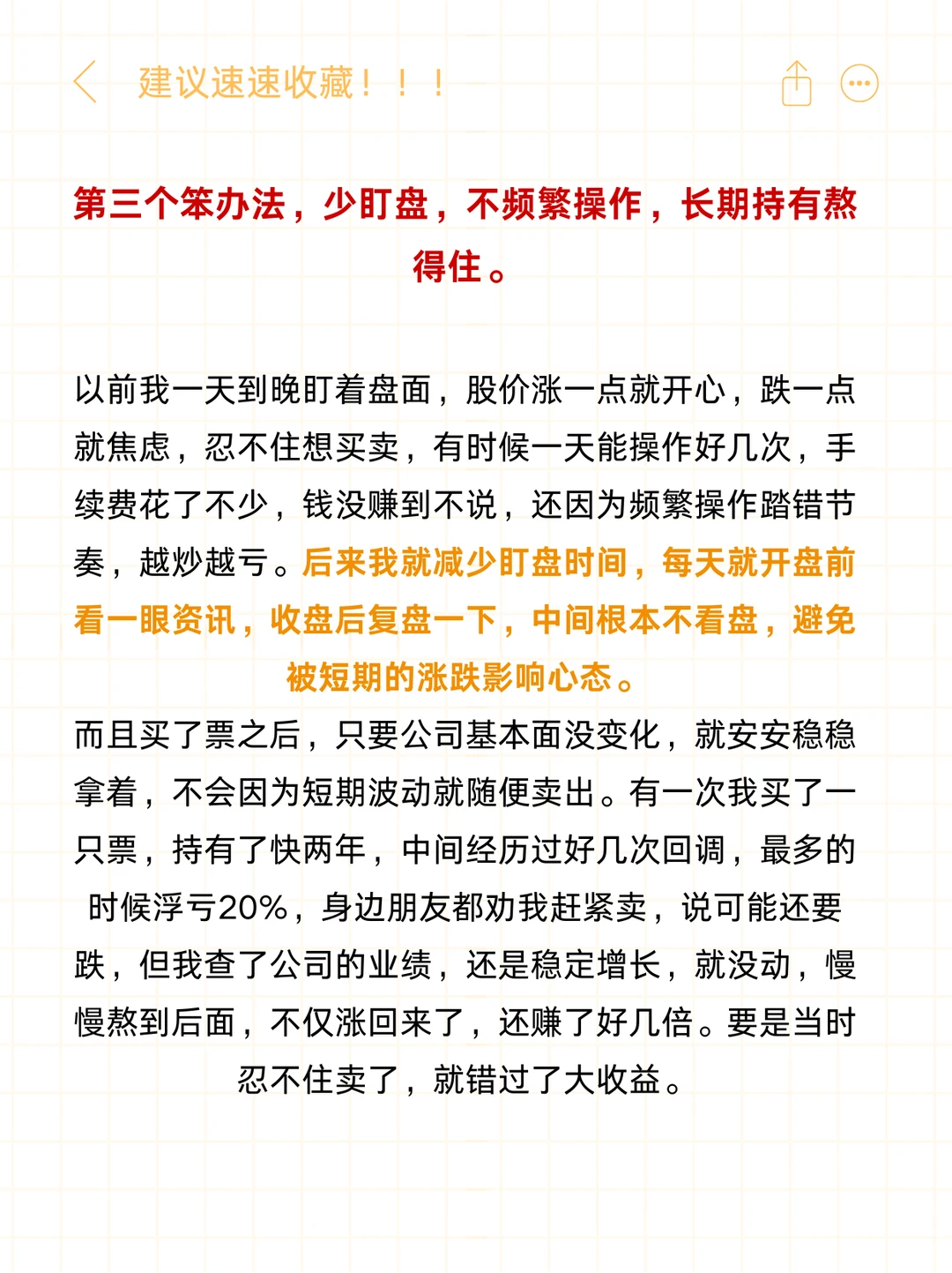 我靠这些笨方法把自己账户翻了20倍