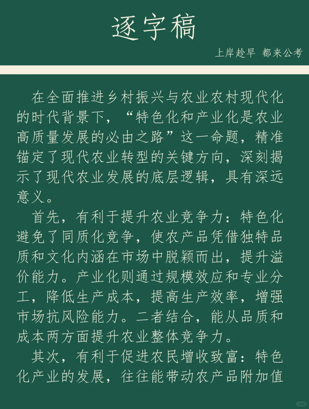 面试热点：农业高质量发展