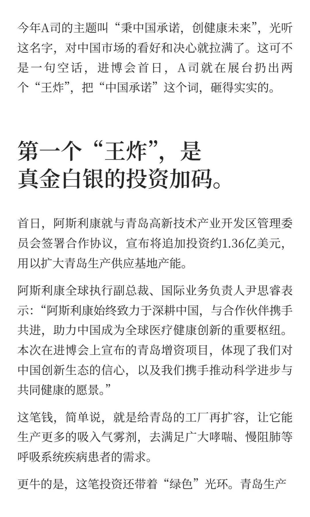 A司进博放大招！不光带来新药，更加码中国！