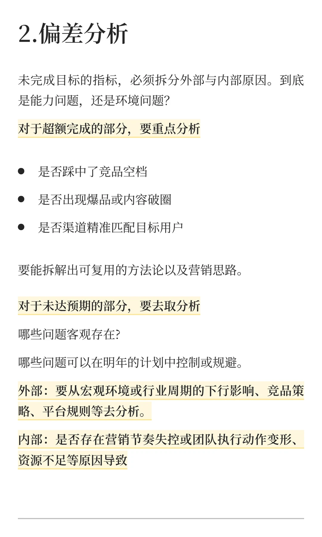 2026营销年终复盘SOP(实操版)