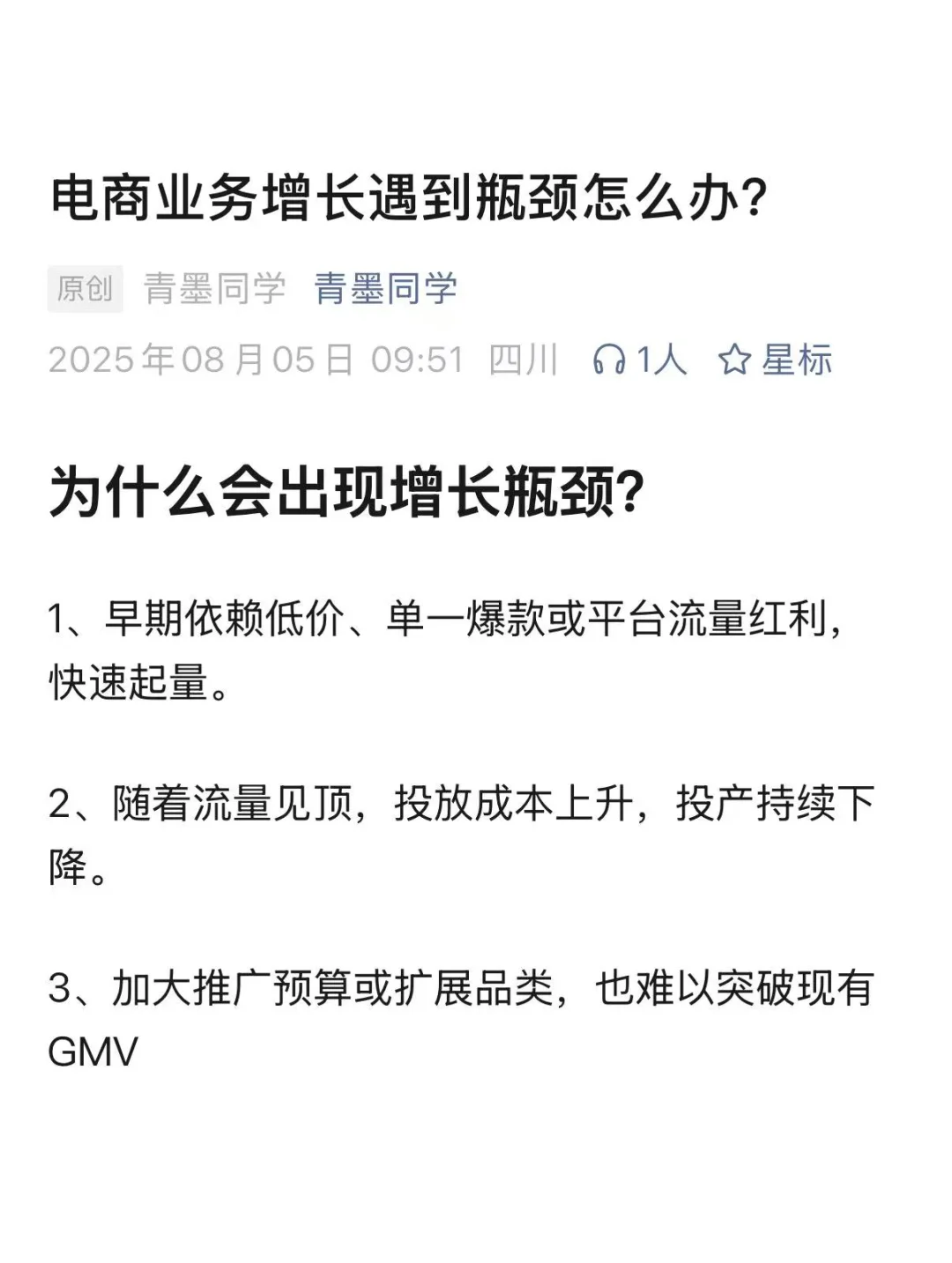 电商增长瓶颈怎么办？