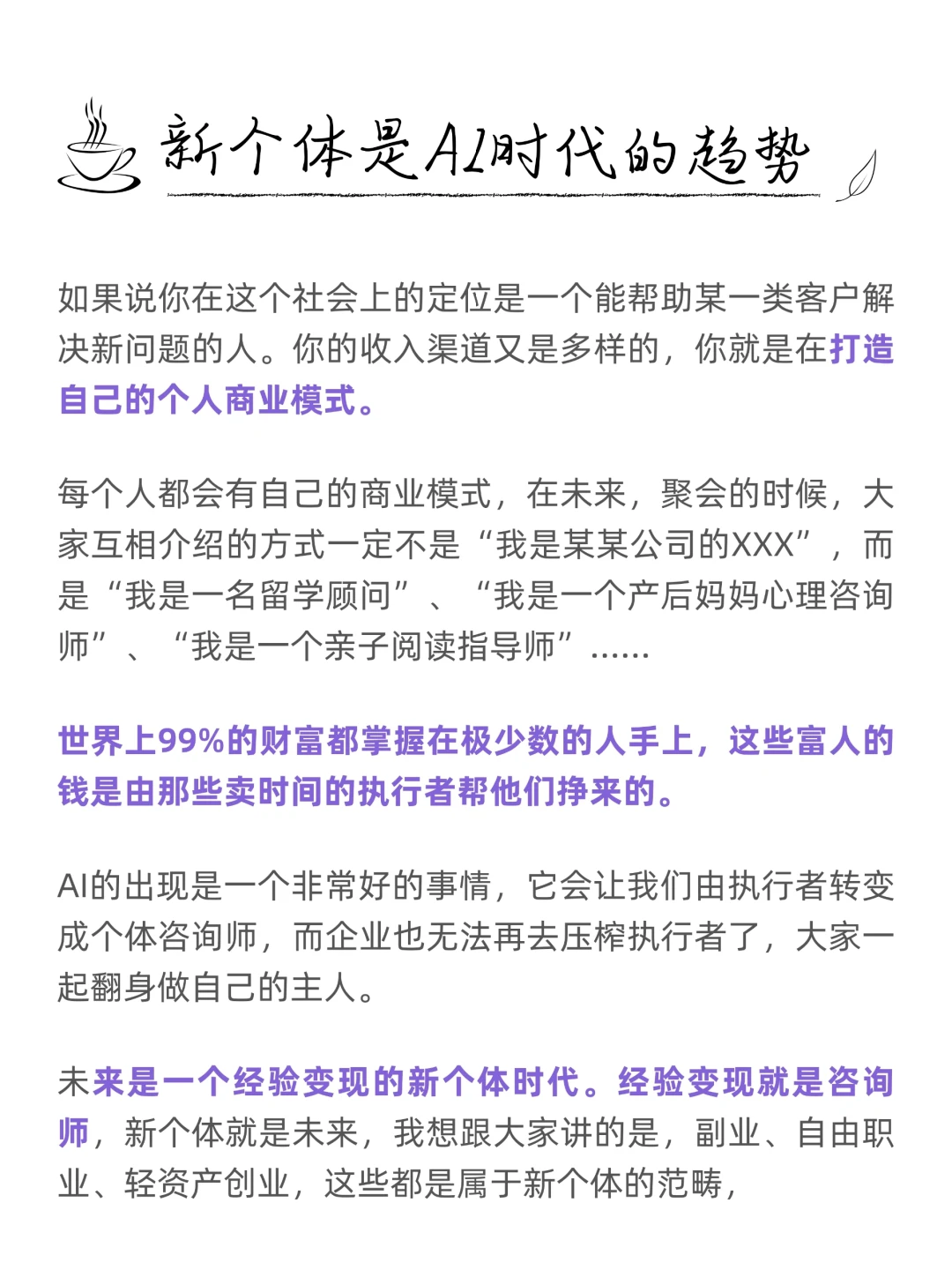 干货：详细拆解，AI时代的就业新趋势