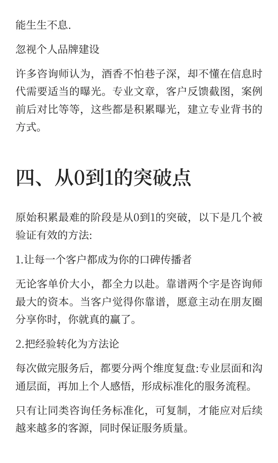 没有收入的命理师，尽早完成你的原始积累