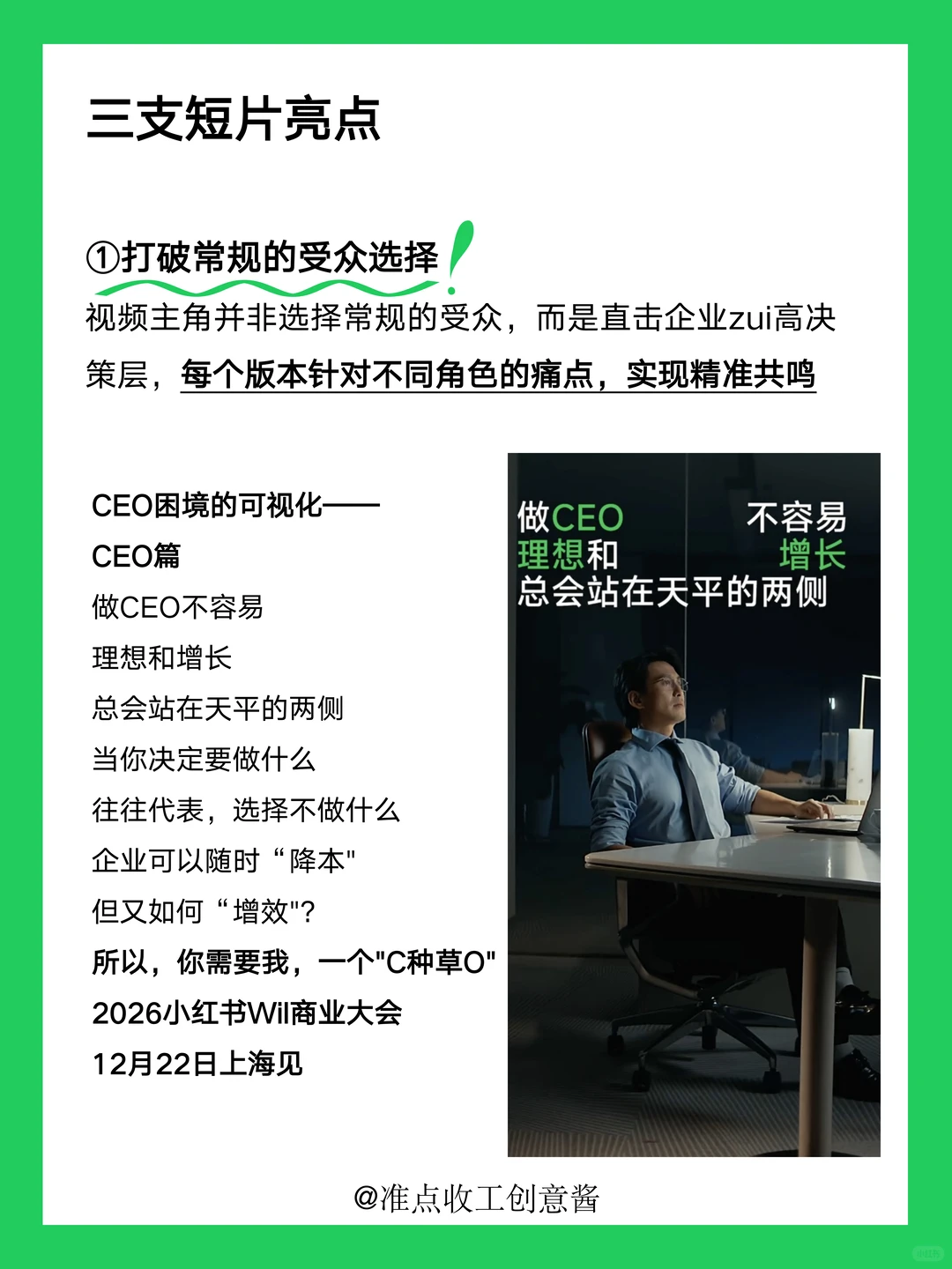 看完这短片,我怕老板真去招个“C种草O”