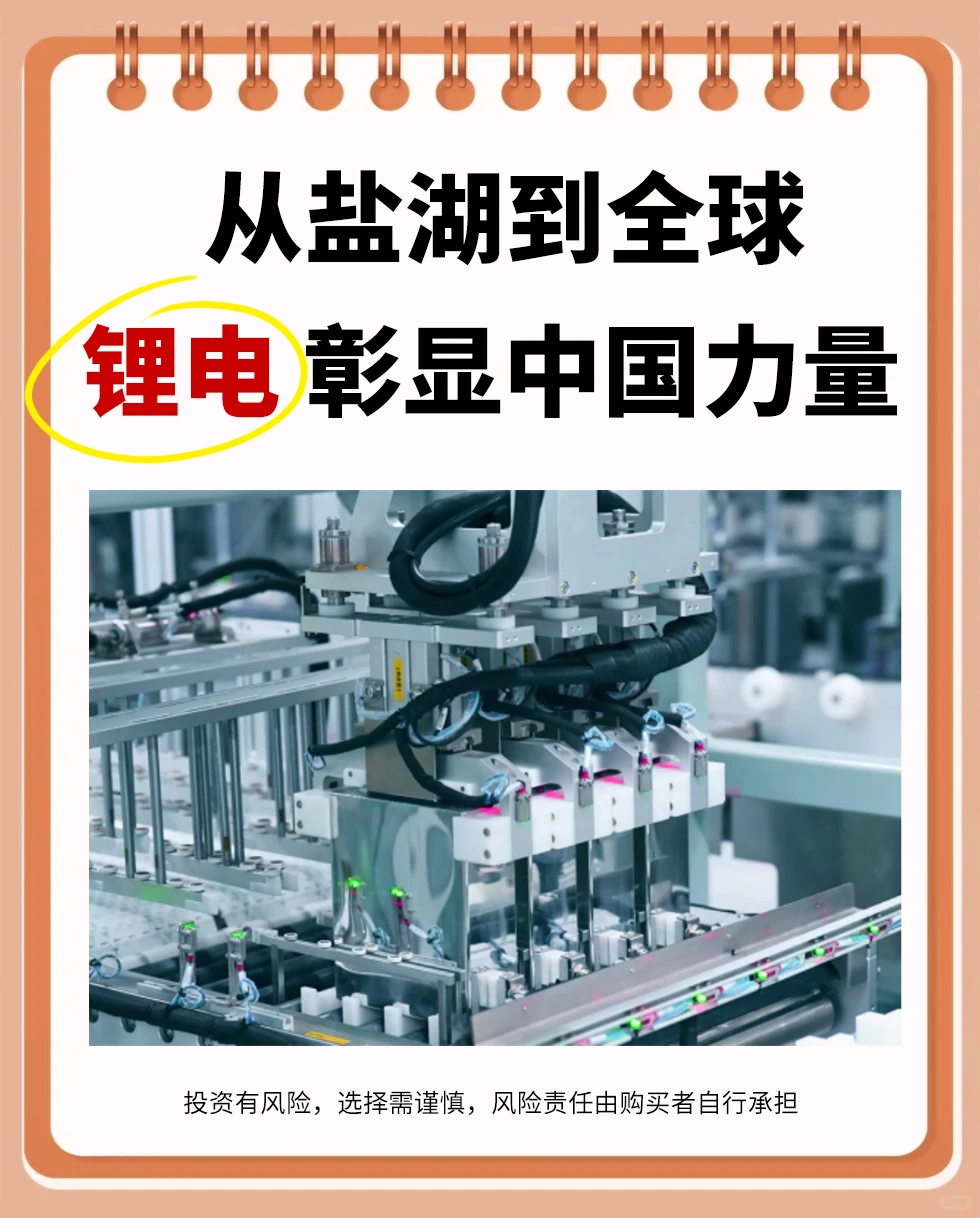 从盐湖到全球,锂电彰显中国力量