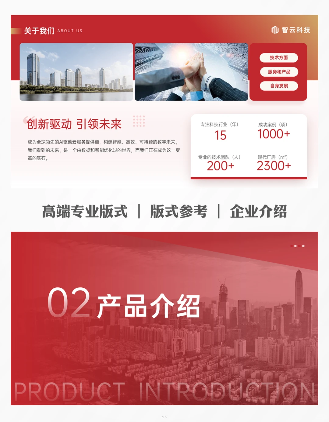 企业宣传ppt案例参考