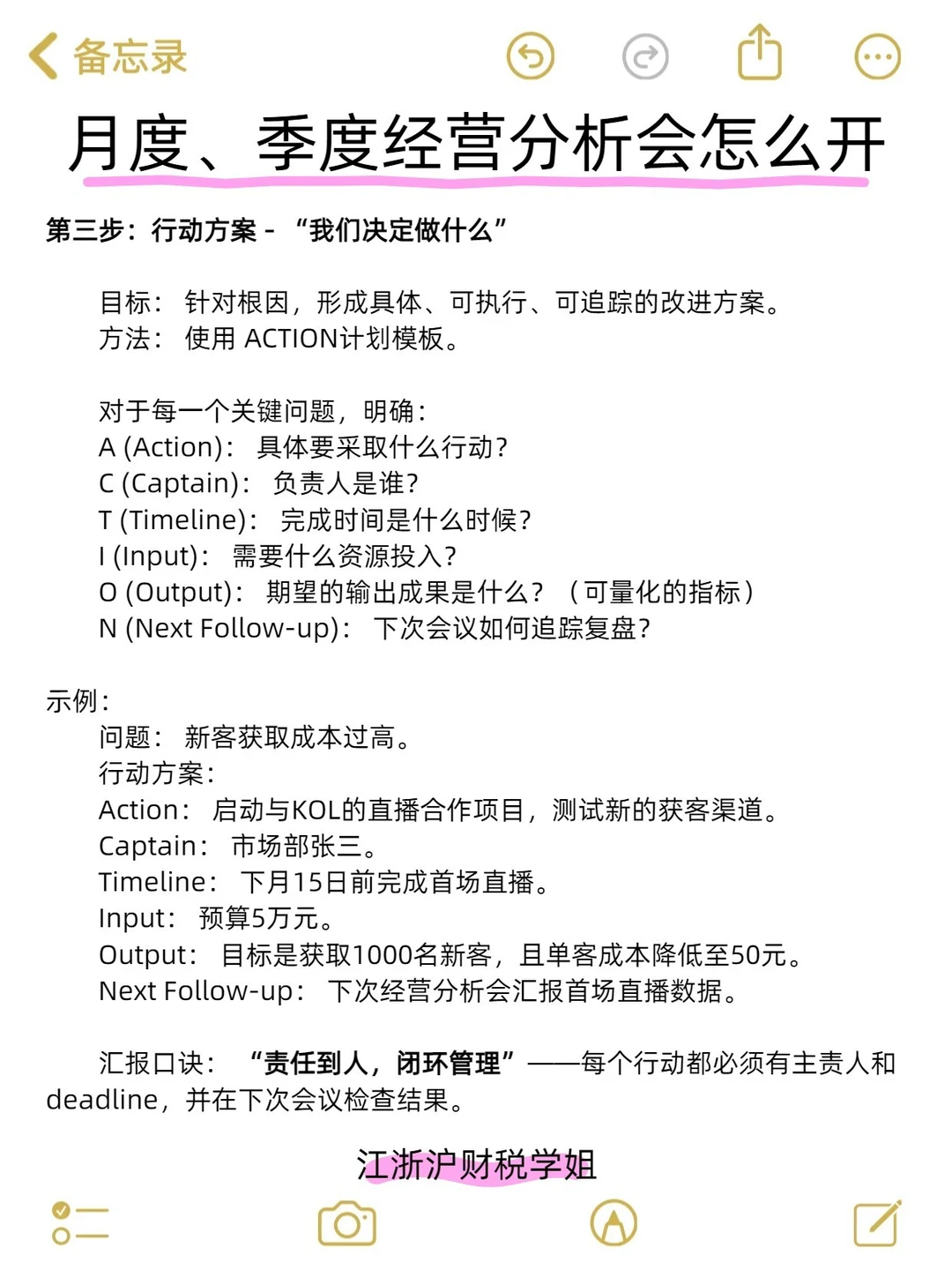 月度、季度经营分析会怎么开