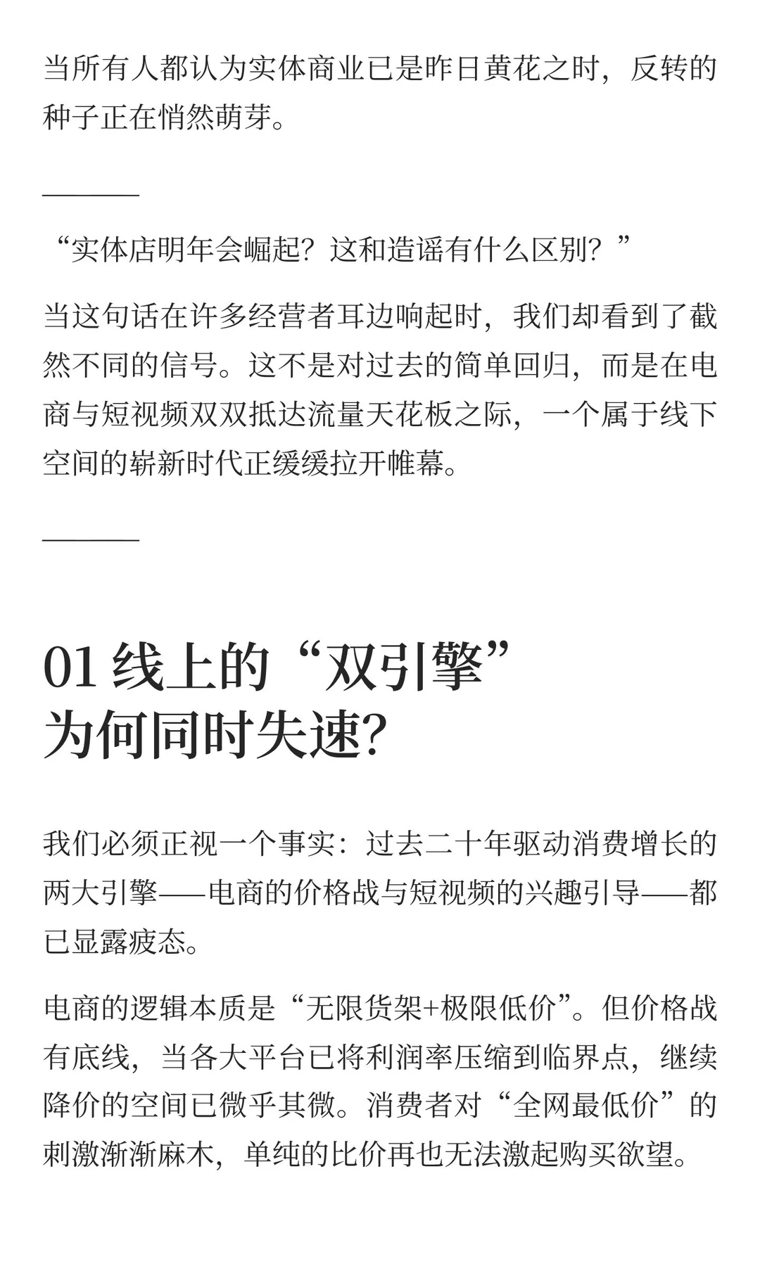 冰点之后是沸点：为什么2026年将是实体店的