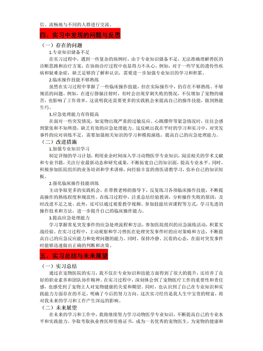 动物医学专业的建议收藏起来✨✨✨✨