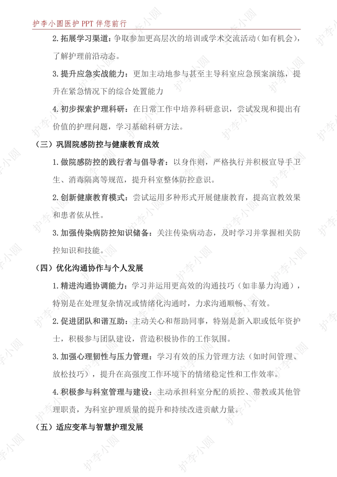 从护士长那拿一份2025上半年护理工作总结