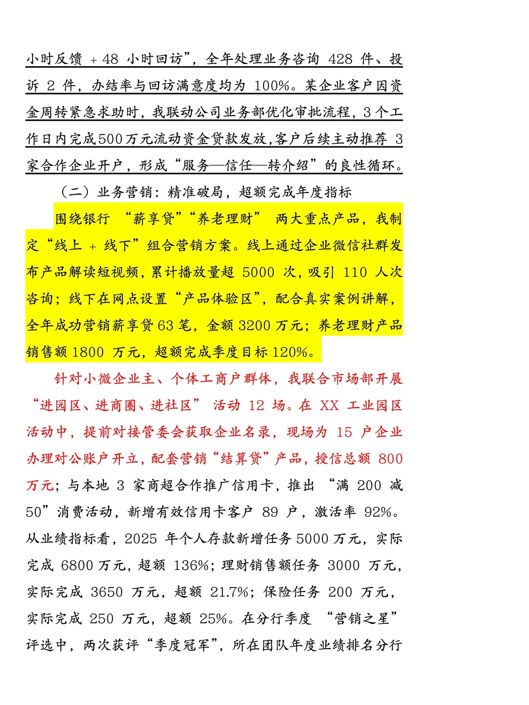 2025 年银行个人工作总结